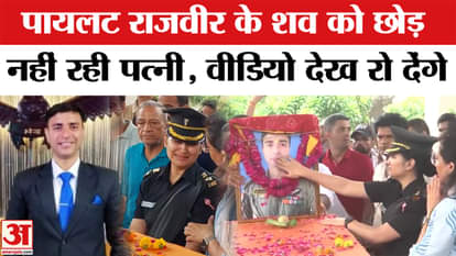 funeral of Pilot Rajveer Singh who died in helicopter crash in kedarnath