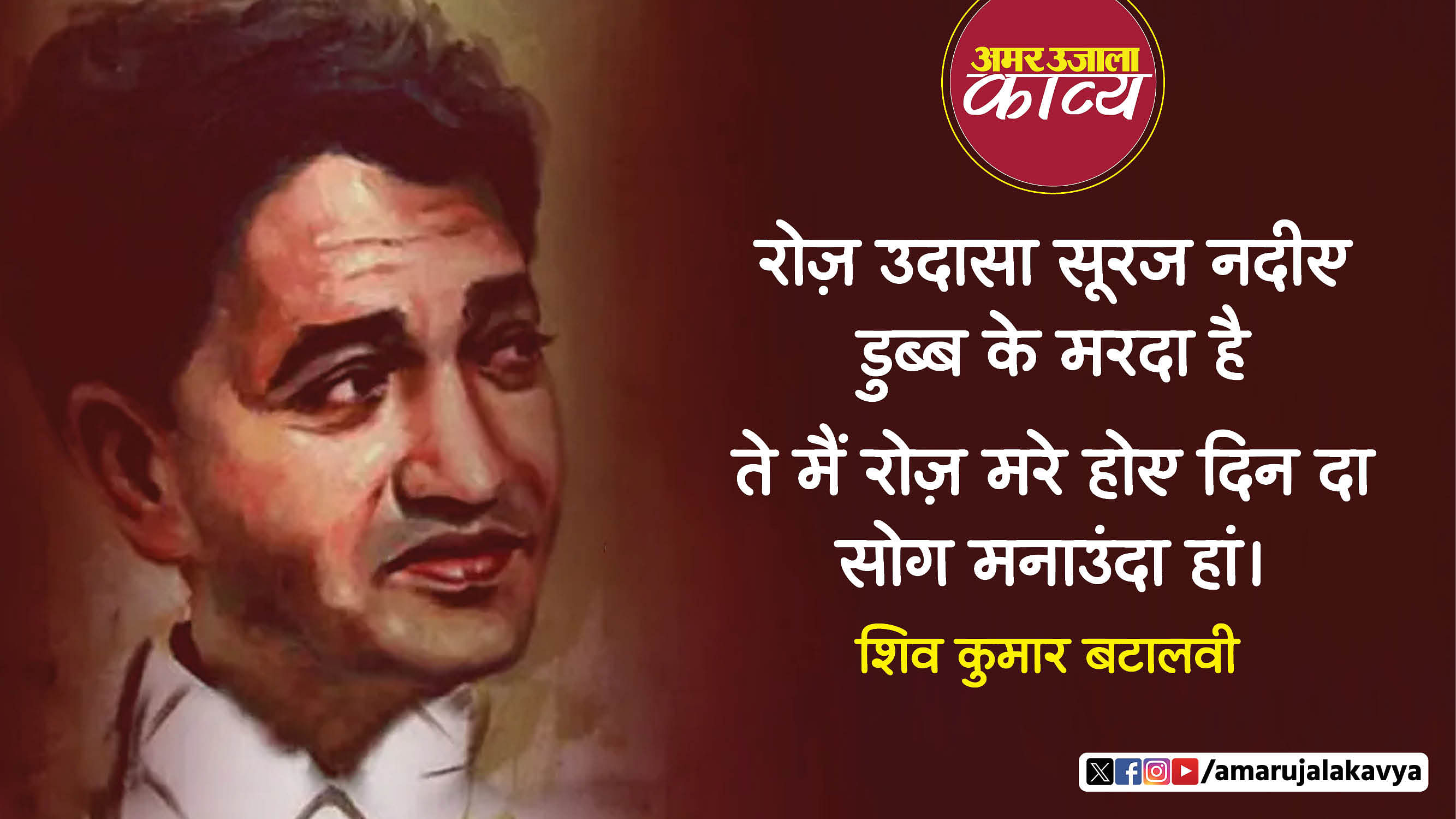 Shiv Kumar Batalvi Famous Punjabi Poetry Roz Main Tara Tara Gin Raat ...