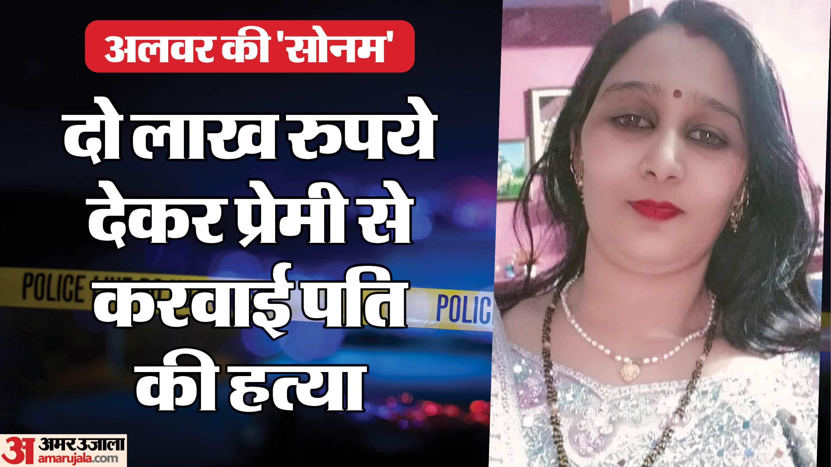 आरोपी पत्नी