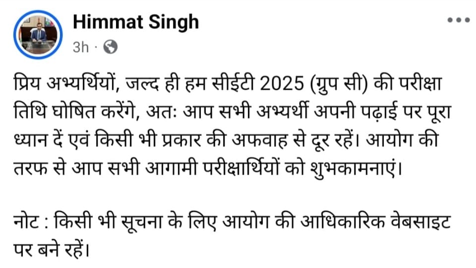 CET 2025 Exam date will be released soon Haryana Staff Selection Commission