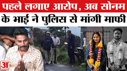 Sonam Raghuwanshi's brother Govind apologized to Shillong Police | Meghalaya | Indore Couple