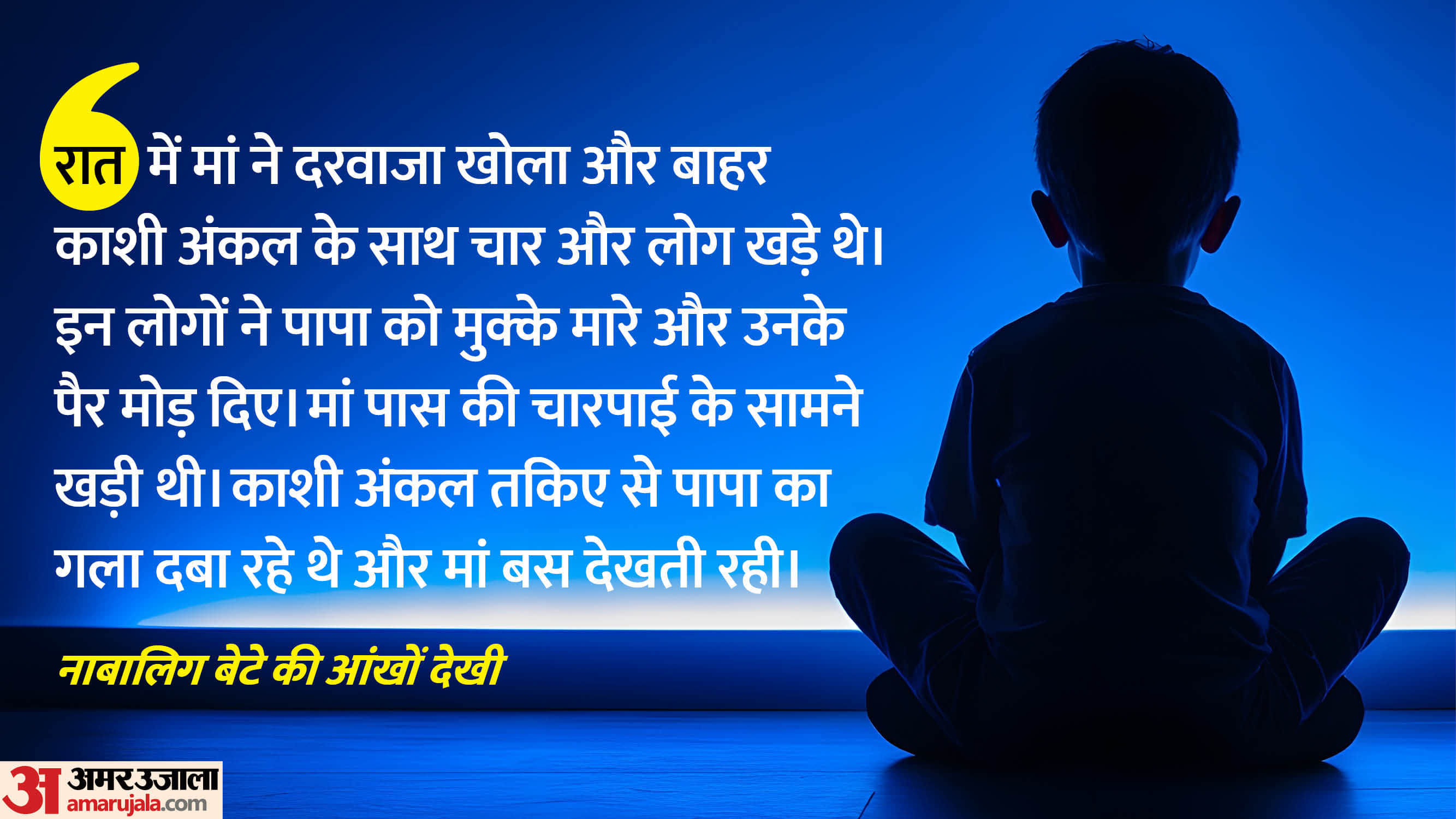 Alwar Murder Case: Minor Son Reveals Shocking Truth Mother Asked Uncle Kashi to Kill Father