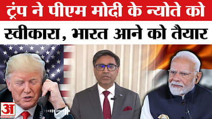 PM Modi Donald Trump Phone Call: Trump accepts PM Modi's invitation, ready to come to India