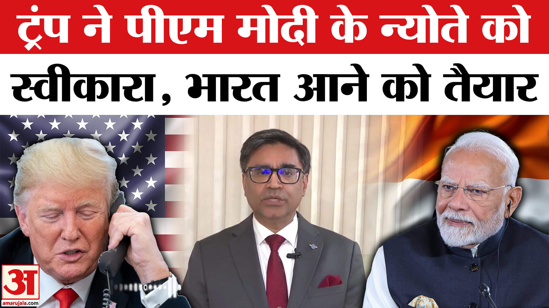 पीएम मोदी डोनाल्ड ट्रंप फोन कॉल