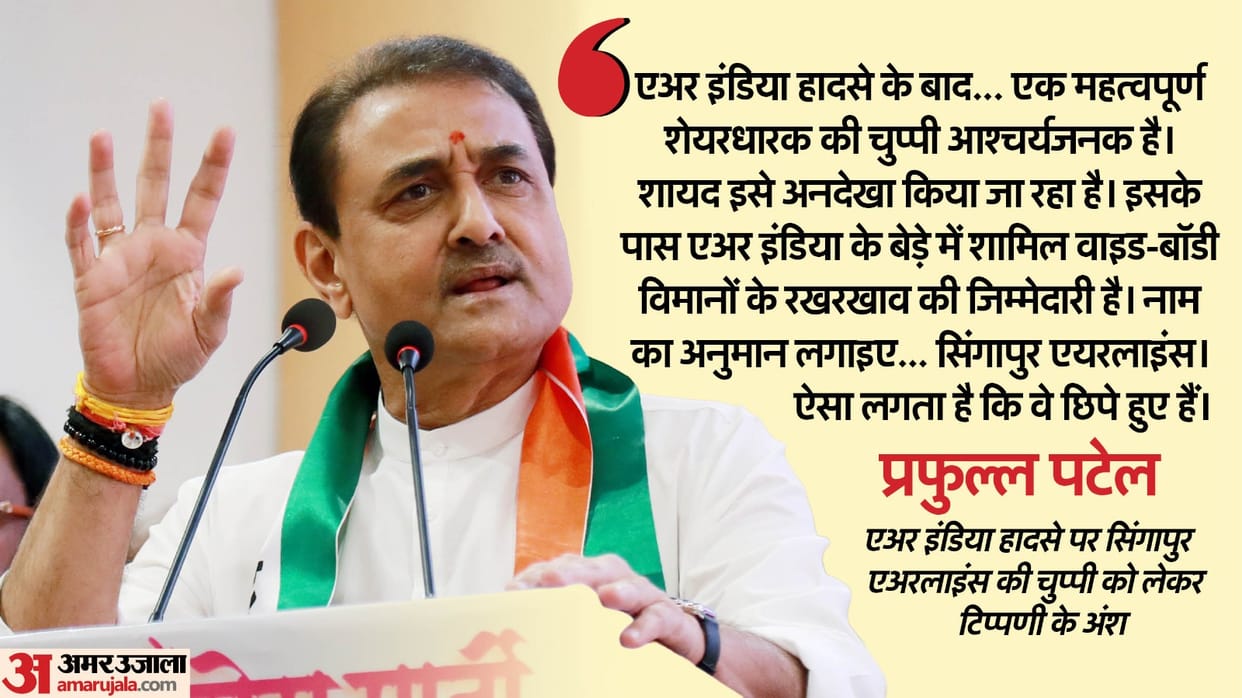 Praful Patel Why Singapore Airlines silent Air India Ahmedabad plane crash Former Aviation Minister question
