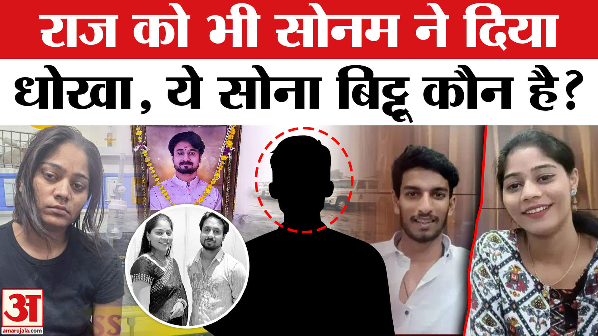 Raja Raghuvanshi Murder Case: Shillong Police के Indore पहुंचते ही बड़ा खुलासा, नए किरदार की एंट्री।