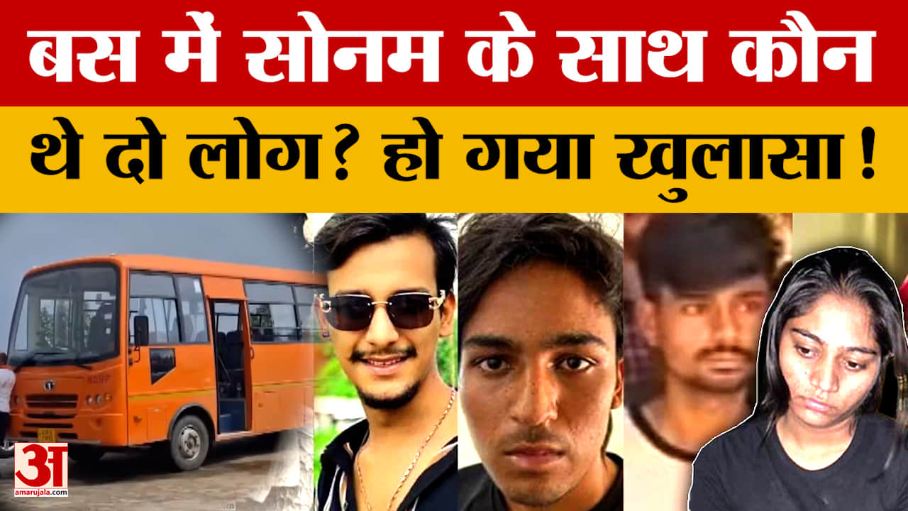 Raja-Sonam Raghuvanshi : गाजीपुर अकेले नहीं गई थी सोनम, युवती ने पहले ही राजा के भाई को बता दिया था