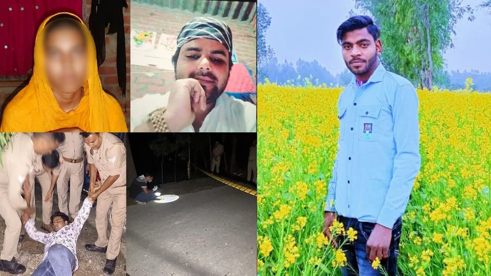 Rampur Murder Case Groom Killed Over One Sided Love in Dhunpura Village Know All Details in Hindi