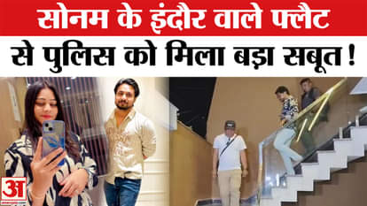 Sonam Raghuvanshi case meghalaya police went to  Indore flat for searching