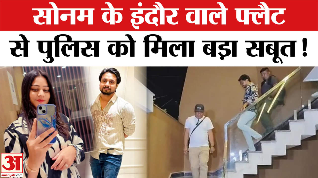 सोनम रघुवंशी