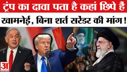 Trump On Israel-Iran Conflict: Trump's open warning to Iran, demands unconditional surrender