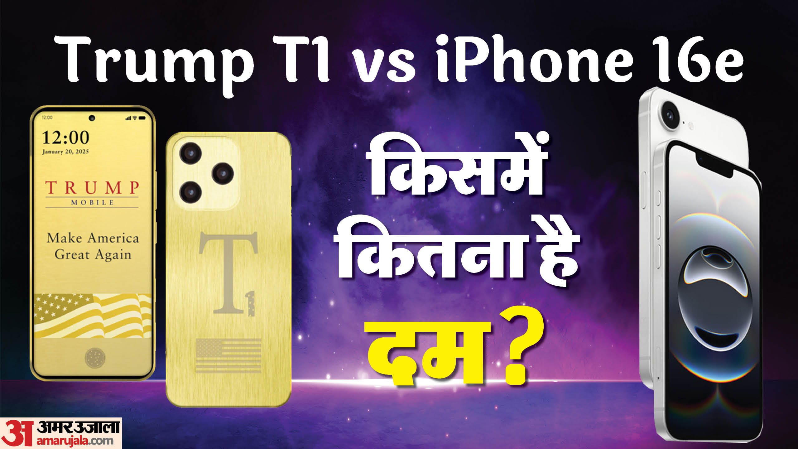 Trump T1 vs iPhone 16e Which one is more powerful, will Trump's smartphone even stand in the market