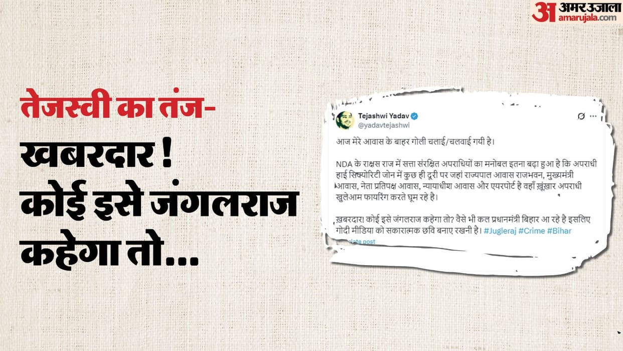Bihar News : Criminals shot youth patna bihar police investigation rjd tejaswi yadav targeted nitish kumar