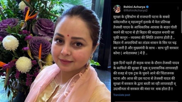 Bihar News : रोहिणी आचार्या ने फायरिंग मामले में सीएम को घेरा, कहा- नीतीश कुमार के साथ पूरी सरकार है कोमा में