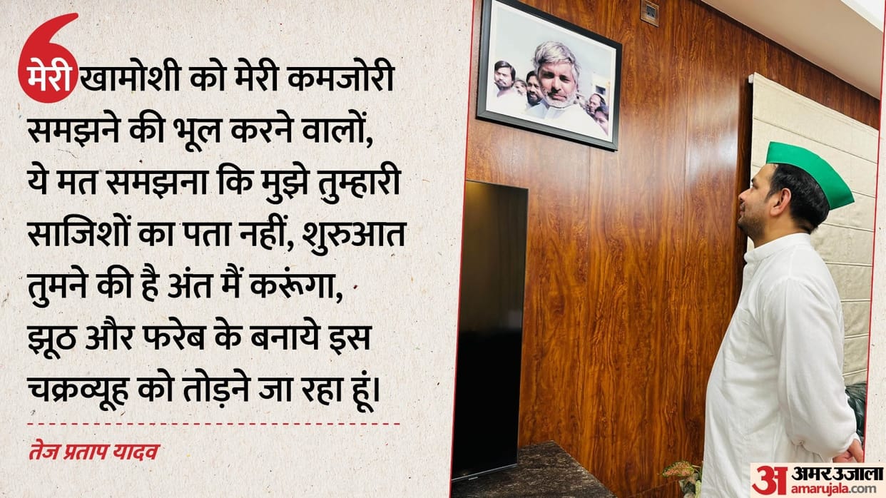 Bihar News : RJD party Tej Pratap Yadav statement I am going to break Chakravyuh lalu yadav patna bihar