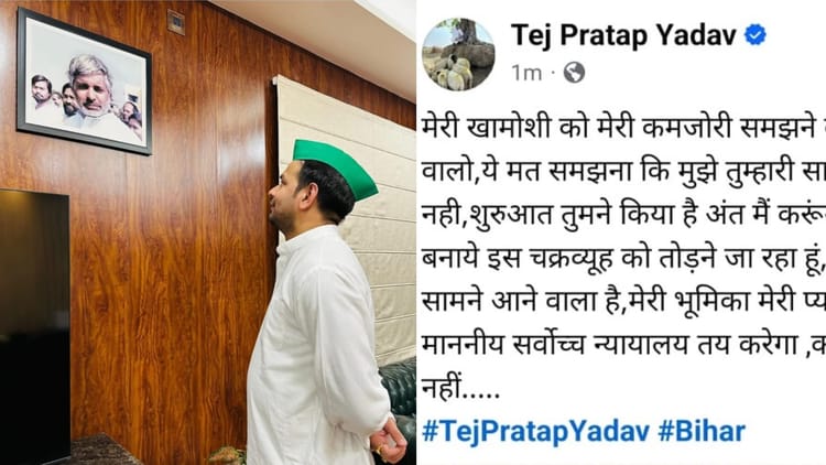 Tej Pratap Yadav: गर्लफ्रेंड फोटो वायरल होने के बाद पहली बार तेज प्रताप ने की बात; लालू-तेजस्वी पर क्या कहा?