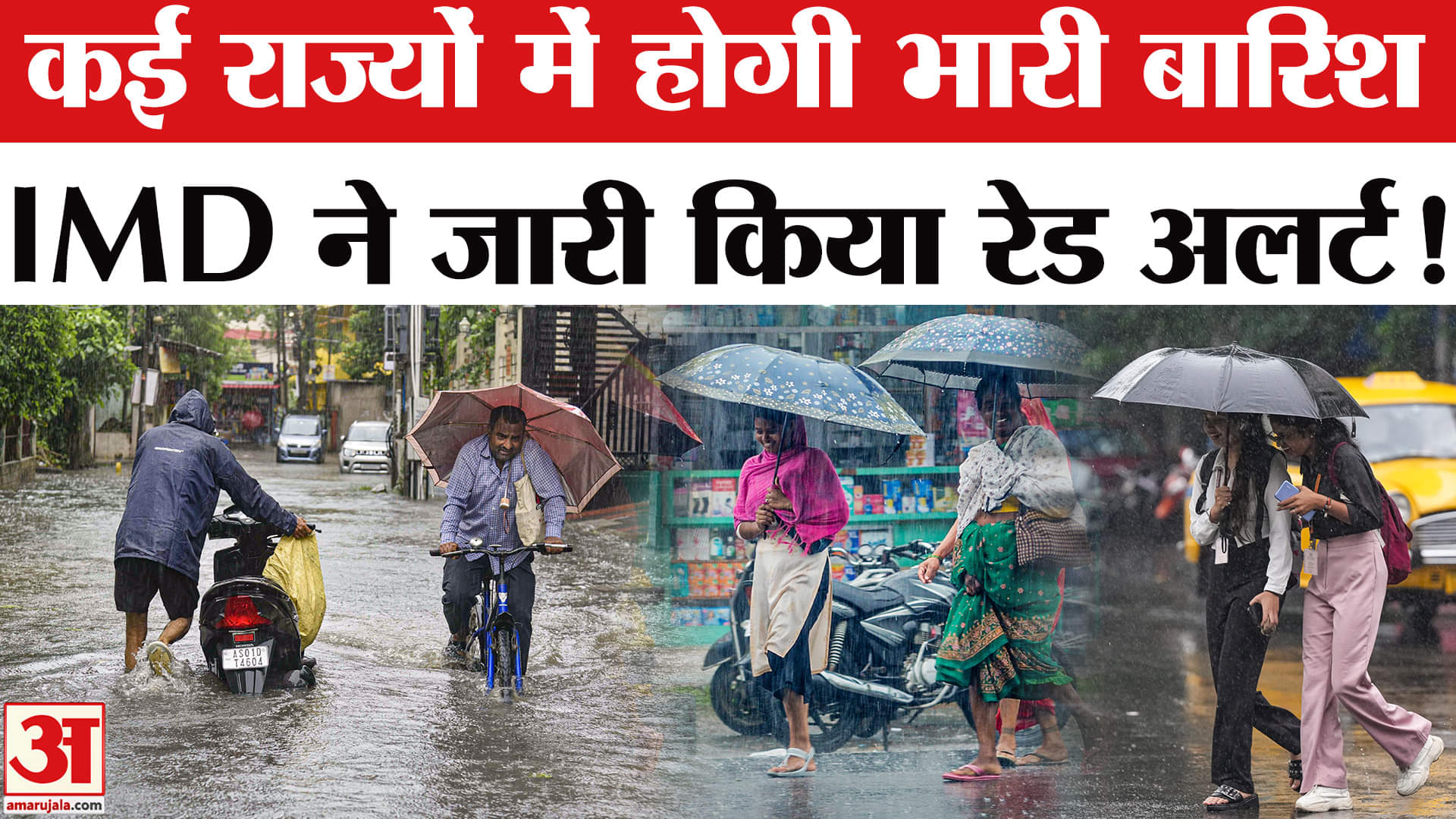 Heavy Rains and Landslides: देश के कई राज्यों में भीषण बारिश को लेकर IMD ने जारी किया अलर्ट!