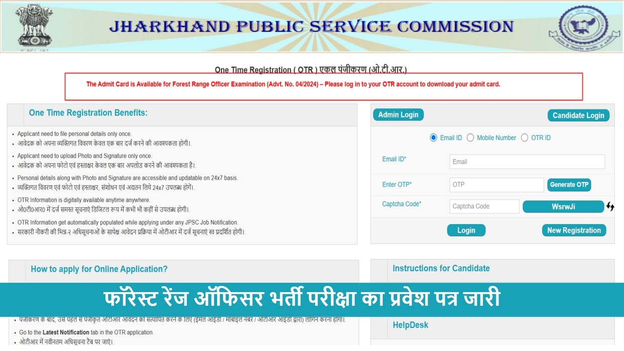JPSC Forest Range Officer Admit Card 2025 out at jpscexam.com, Exam on 29 June; Link here to download