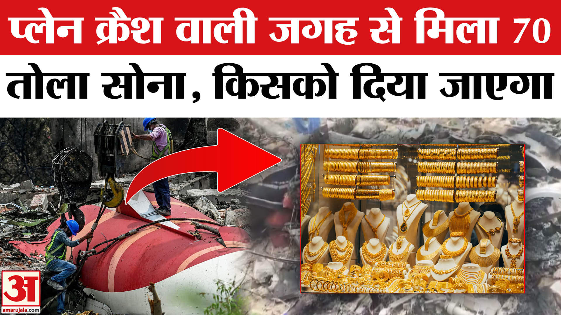 प्लेन क्रैश