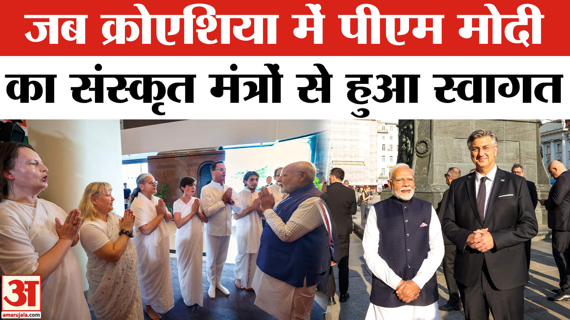 पीएम मोदी क्रोएशिया दौरा