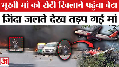 Ahmedabad Plane Crash: Mother fought with fire to save her son Akash, mother was in agony seeing him burning a
