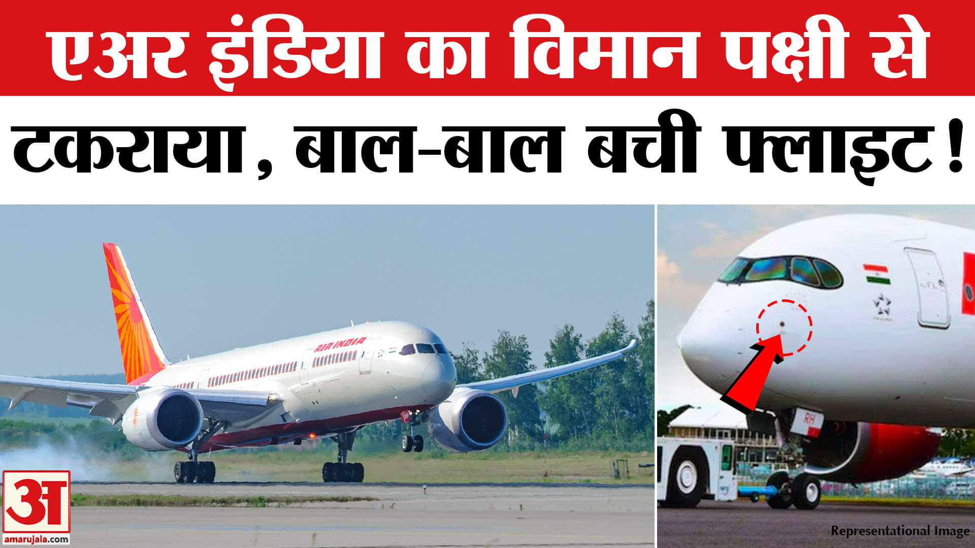 एअर इंडिया फ्लाइट