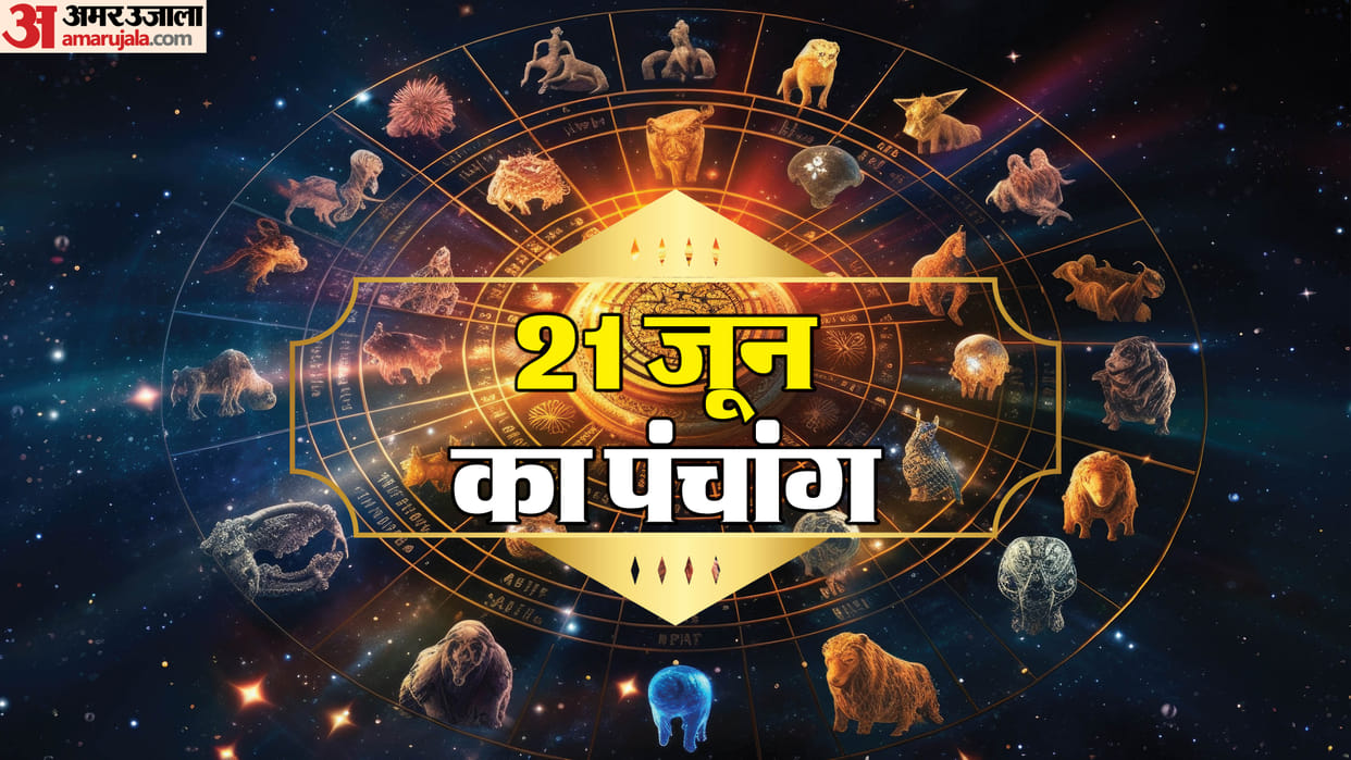 Aaj Ka Panchang 21 June 2025 Hindu Calendar Rahu Kaal Time Shubh Muhurat Today Panchang
