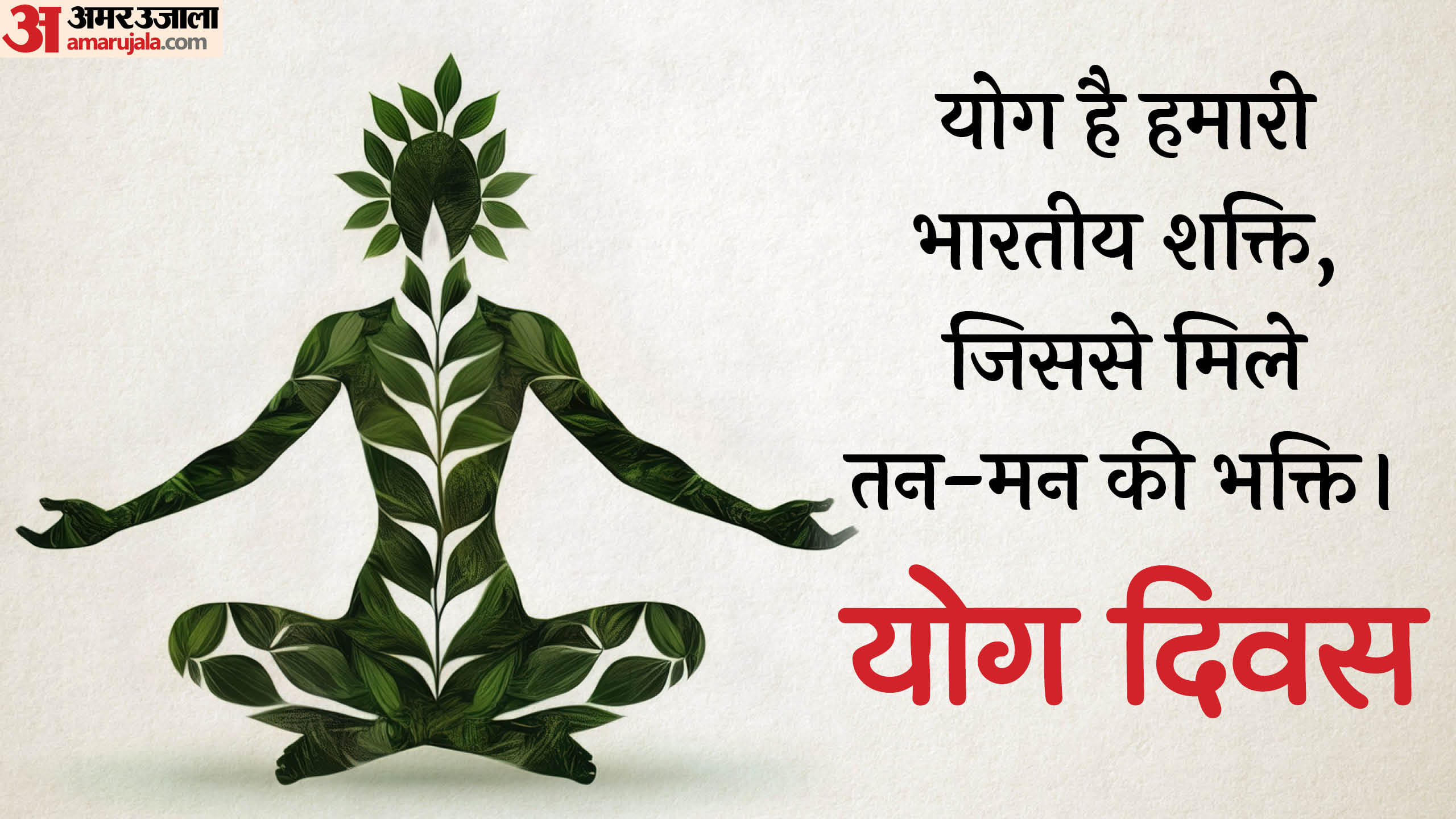 Happy International Yoga Day 2025 Wishes Slogans Quotes Messages Shayari On Yoga Day Images Wallpapers
