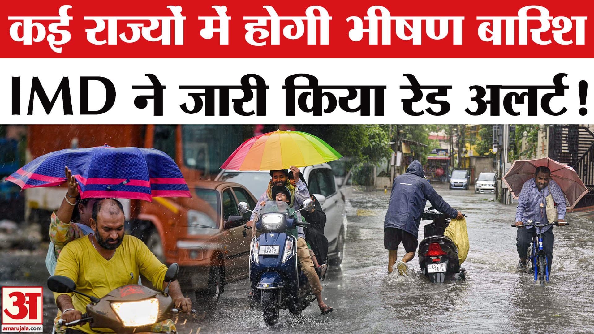 Heavy Rains and Landslides: देश के इन राज्यों में भीषण बारिश को लेकर IMD ने जारी किया हाई अलर्ट!
