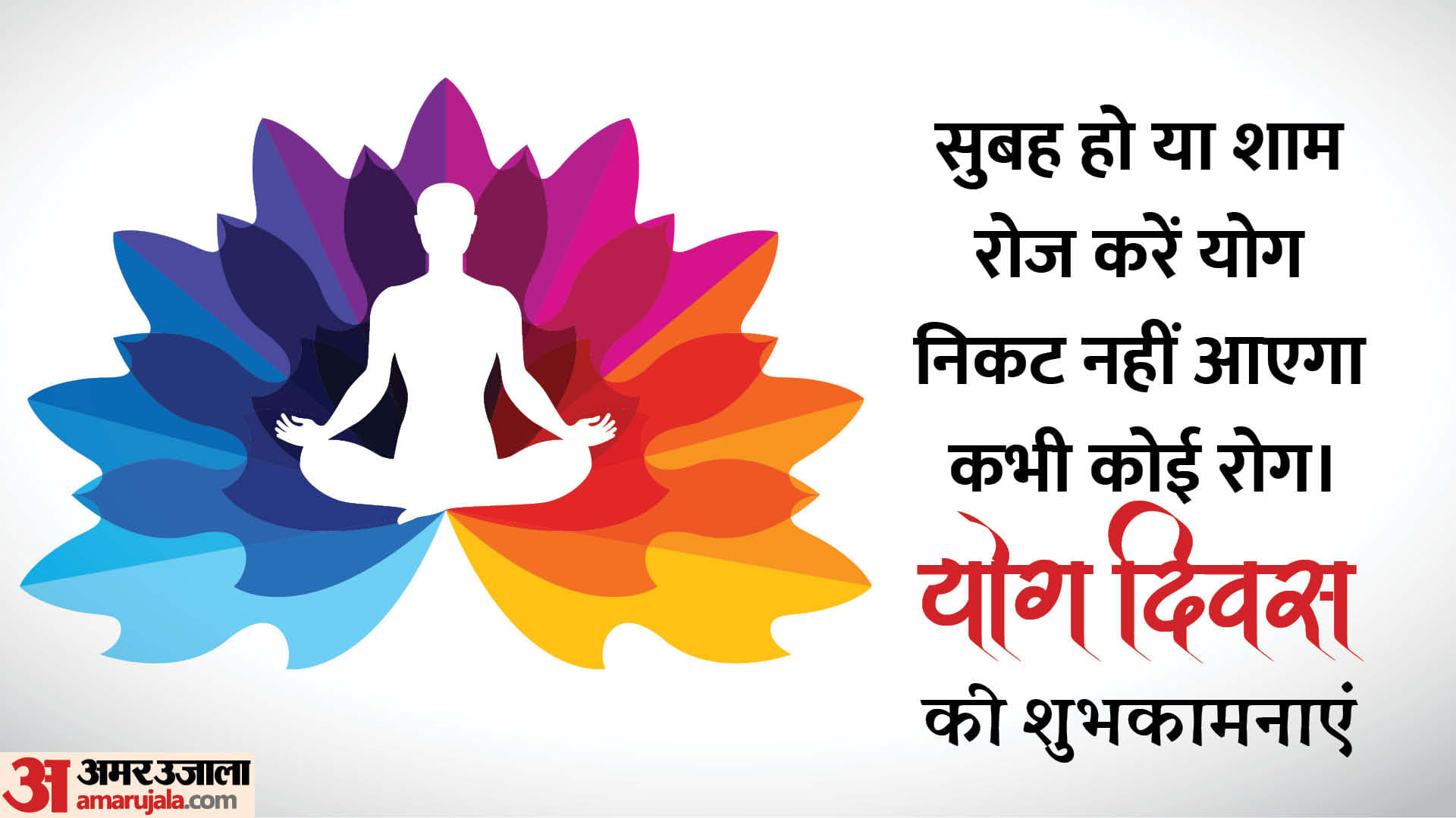 International Yoga Day Messages Quotes Inspire Everyone to Practice Yoga