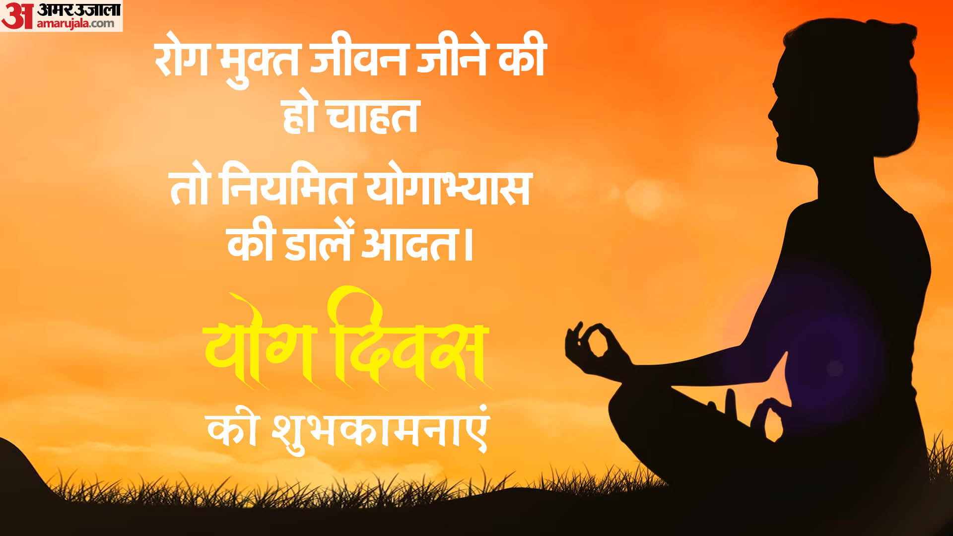 International Yoga Day Messages Quotes Inspire Everyone to Practice Yoga