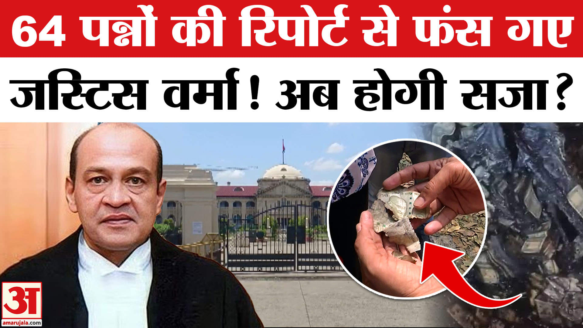 जस्टिस यशवंत वर्मा केस