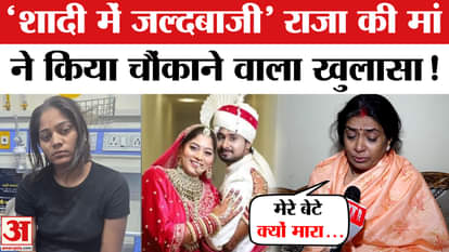 Raja Raghuvanshi Murder Case: Raja Raghuvanshi's mother's big statement on Sonam! | Indore