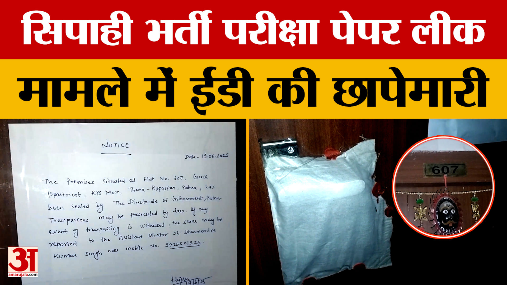 सिपाही भर्ती परीक्षा पेपर लीक मामले में ईडी की छापेमारी