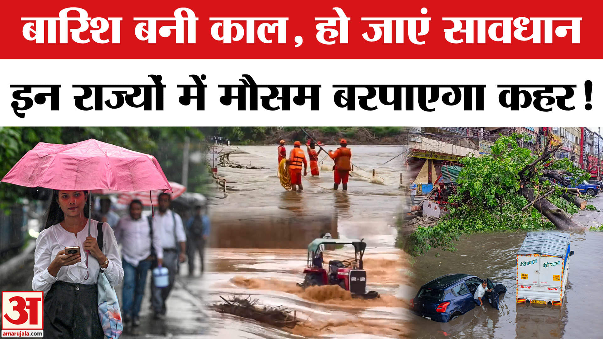 Weather Alert: देश के इन राज्यों में मौसम बरसाएगा कहर, IMD ने जारी किया Alert! Rain Alert | Breaking
