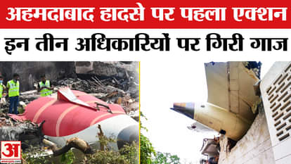 Ahmedabad Plane Crash: DGCA strict against Air India, action taken against three officials
