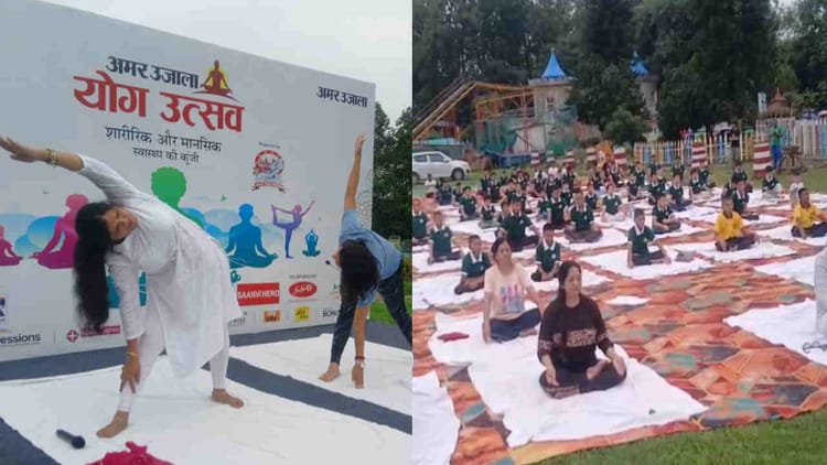 Dehardun: अमर उजाला का योग उत्सव...बच्चों से लेकर विशेषज्ञों तक सभी ने लिया हिस्सा, दिखा जोश और संतुलन