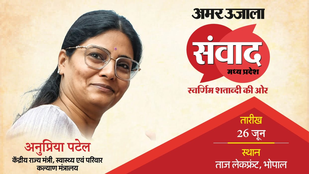 MP Samwad 2025: Anupriya Singh Patel will will present the blueprint of a healthy state and developed India