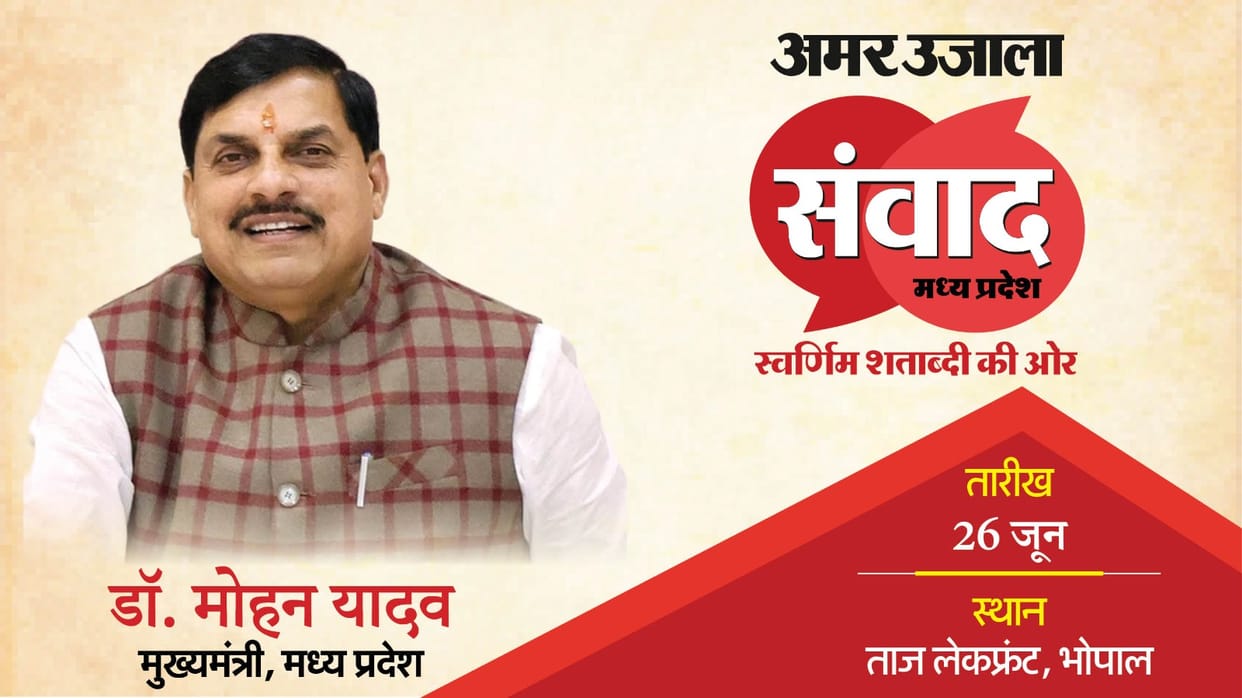 MP Samwad 2025 CM Mohan Yadav will deliver keynote address on development of Madhya Pradesh Know all about him