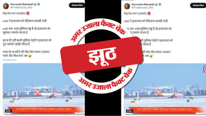 फैक्ट चेक