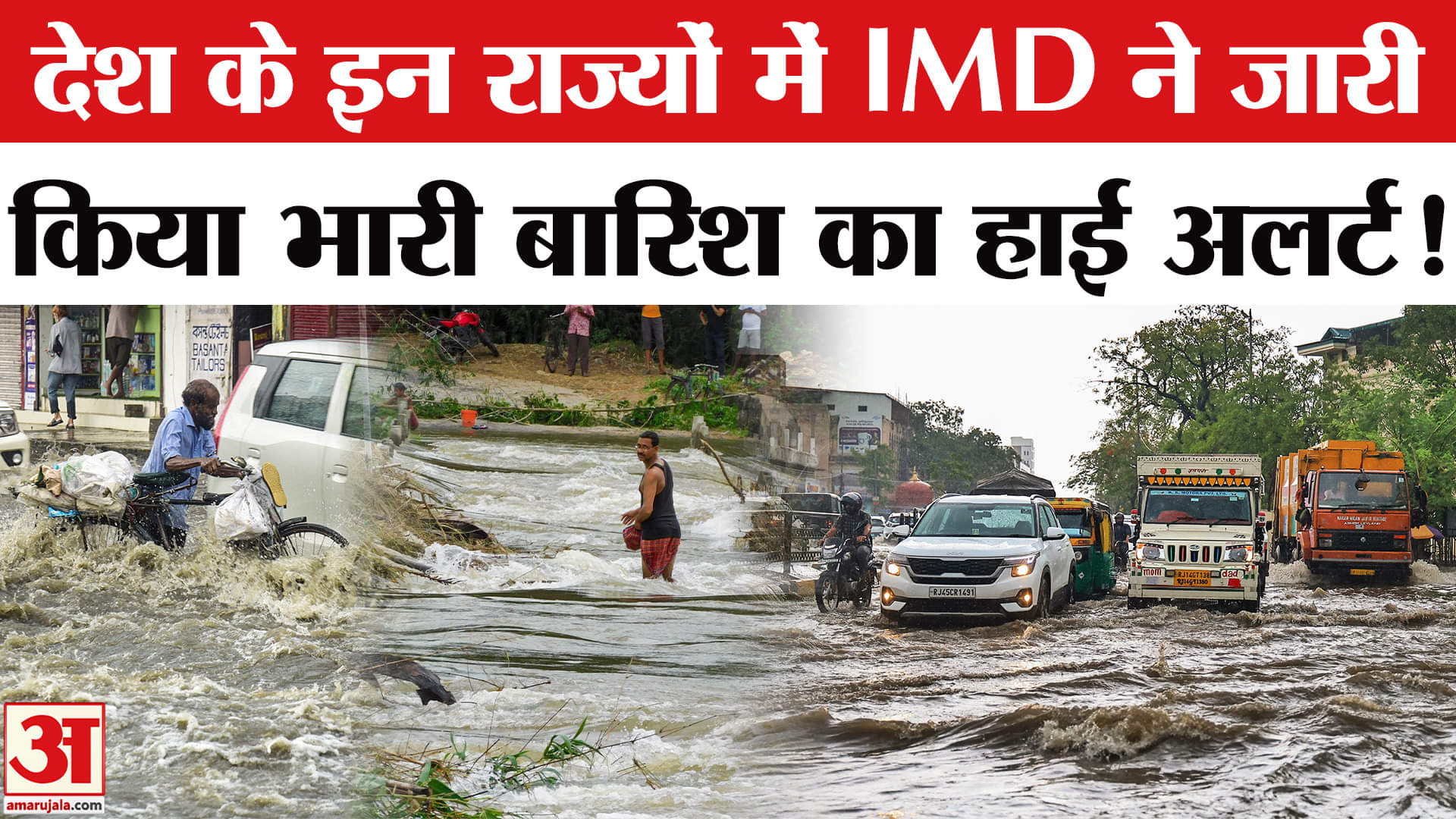Heavy Rains and Landslides: देश के इन राज्यों में होगी भीषण बारिश, IMD ने जारी किया हाई अलर्ट!