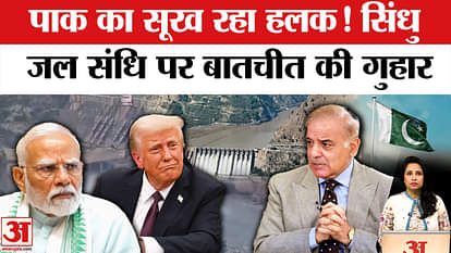 Indus Water Treaty: Shahbaz Sharif appeals to Trump, willing to negotiate with India due to fear of drought.
