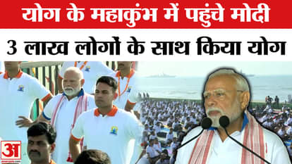 International Yoga Day 2025: PM Modi reached Visakhapatnam on Yoga Day, did yoga with 3 lakh people.