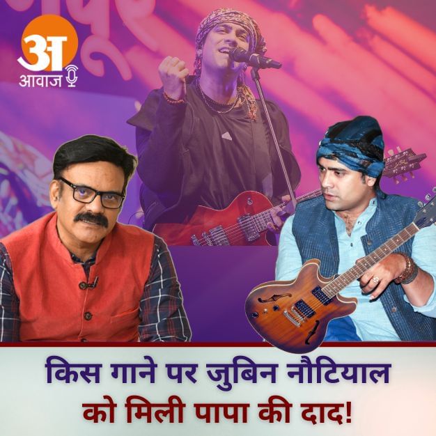 जुबिन नौटियाल