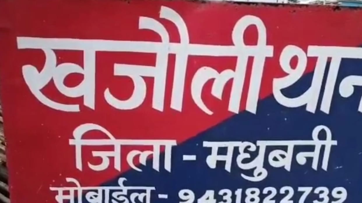 Bihar News: Body of a youth recovered from a bush in Madhubani, murder suspected