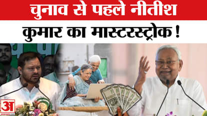 Nitish Kumar increased the amount of pension scheme