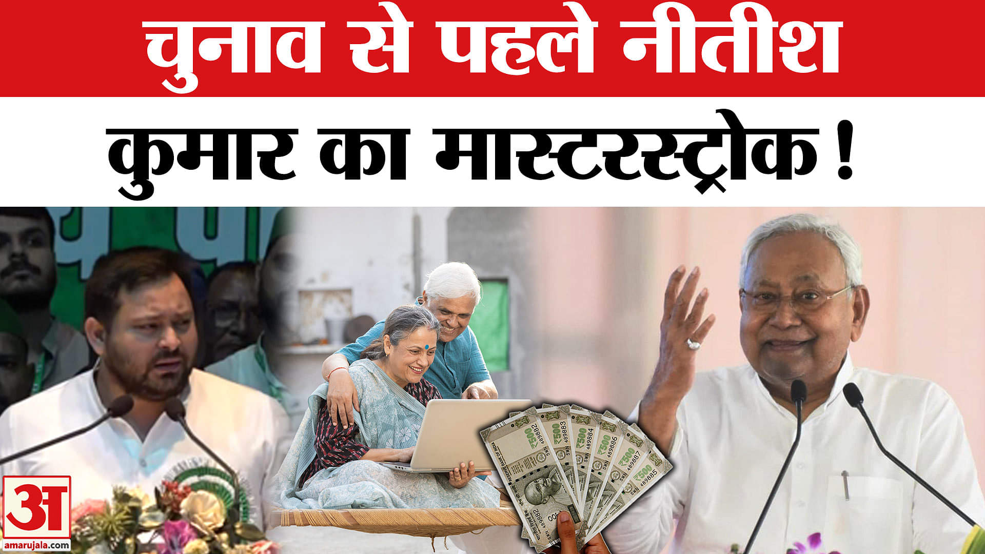 Social Security Pension Scheme: Nitish Kumar ने बढ़ाई पेंशन योजना की राशि। Bihar Election 2025 | NDA