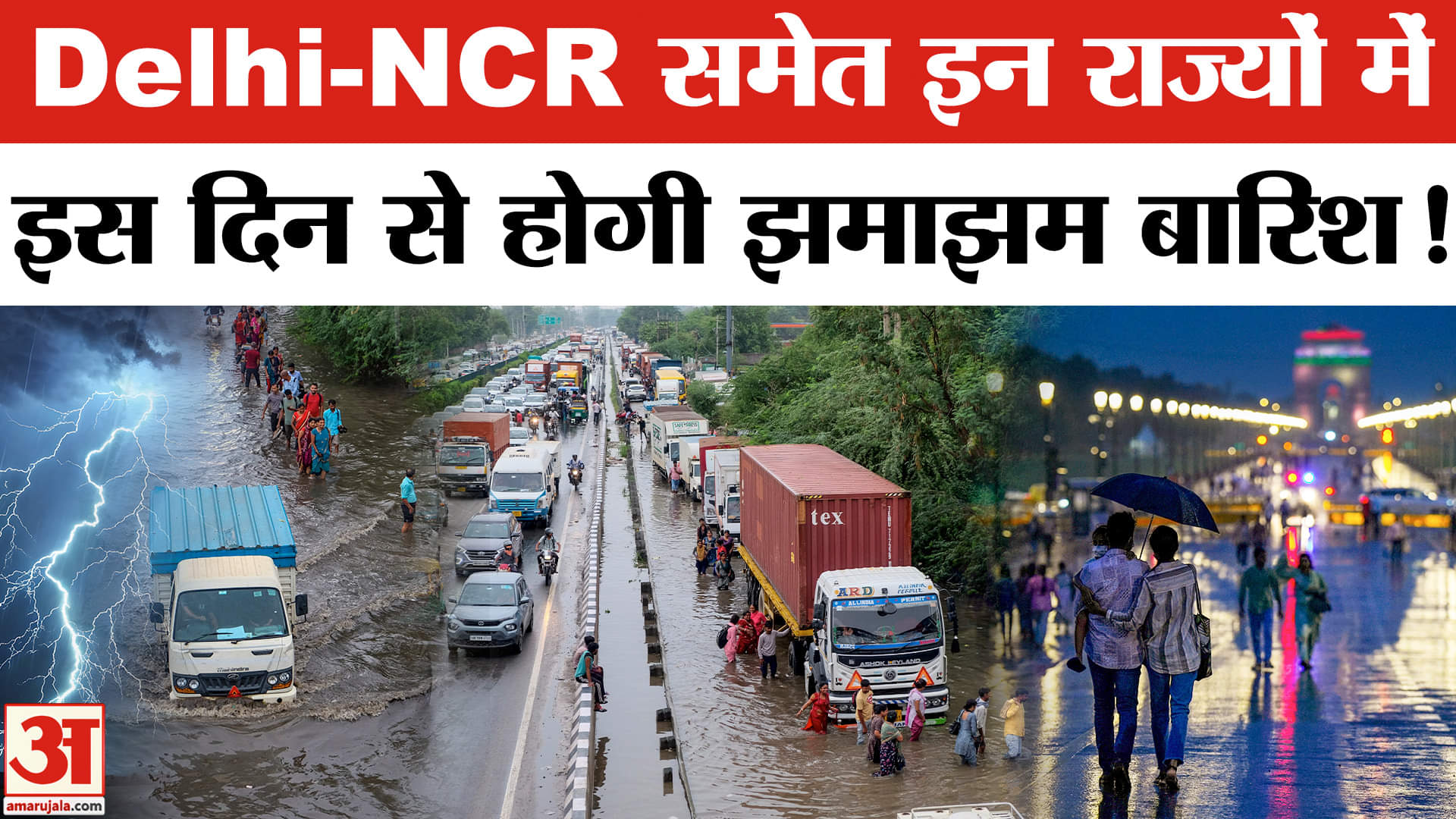 Weather Alert: Delhi-NCR समेत इन राज्यों में Monsoon देगा दस्तक, IMD ने जारी किया Alert। Breaking