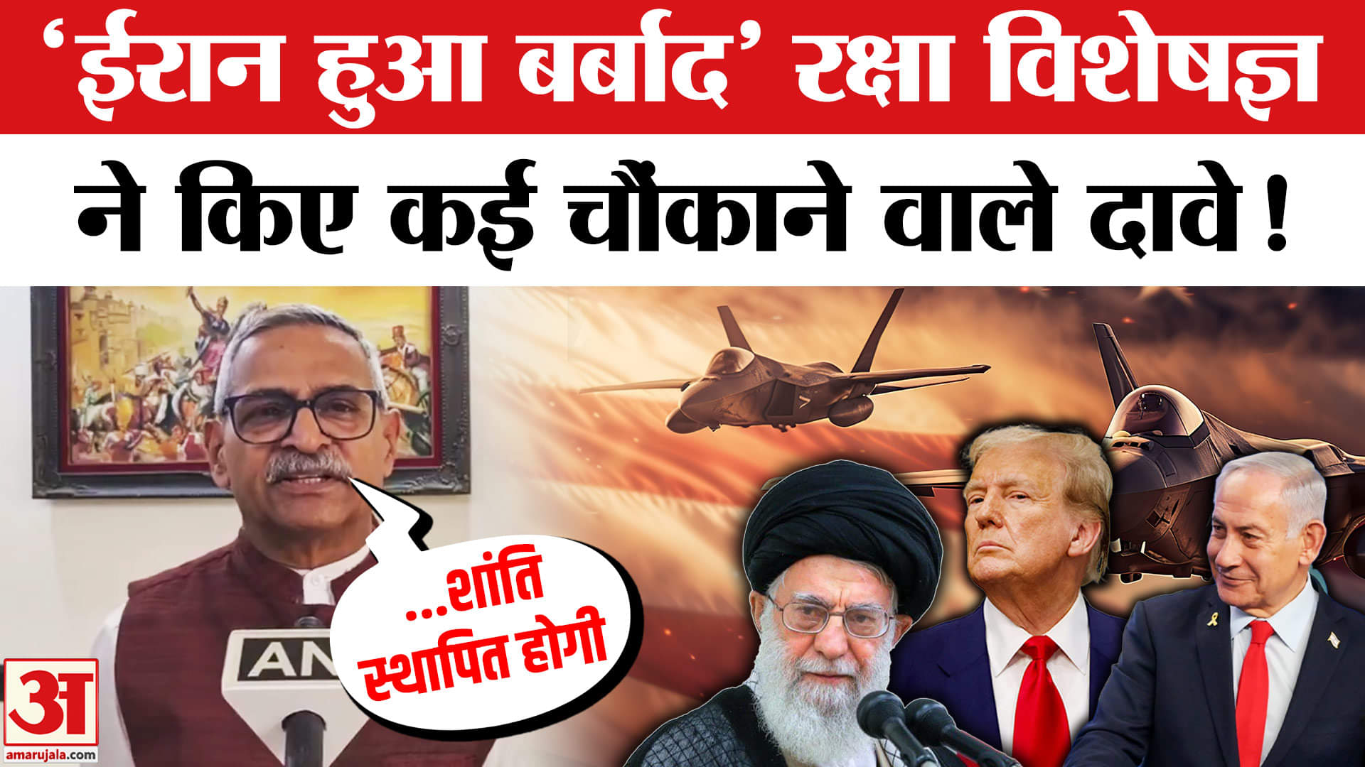 America Attack on Iran: ईरान के 3 परमाणु ठिकानों हुए तबाह, Defense expert ने बताई पूरी कहानी!