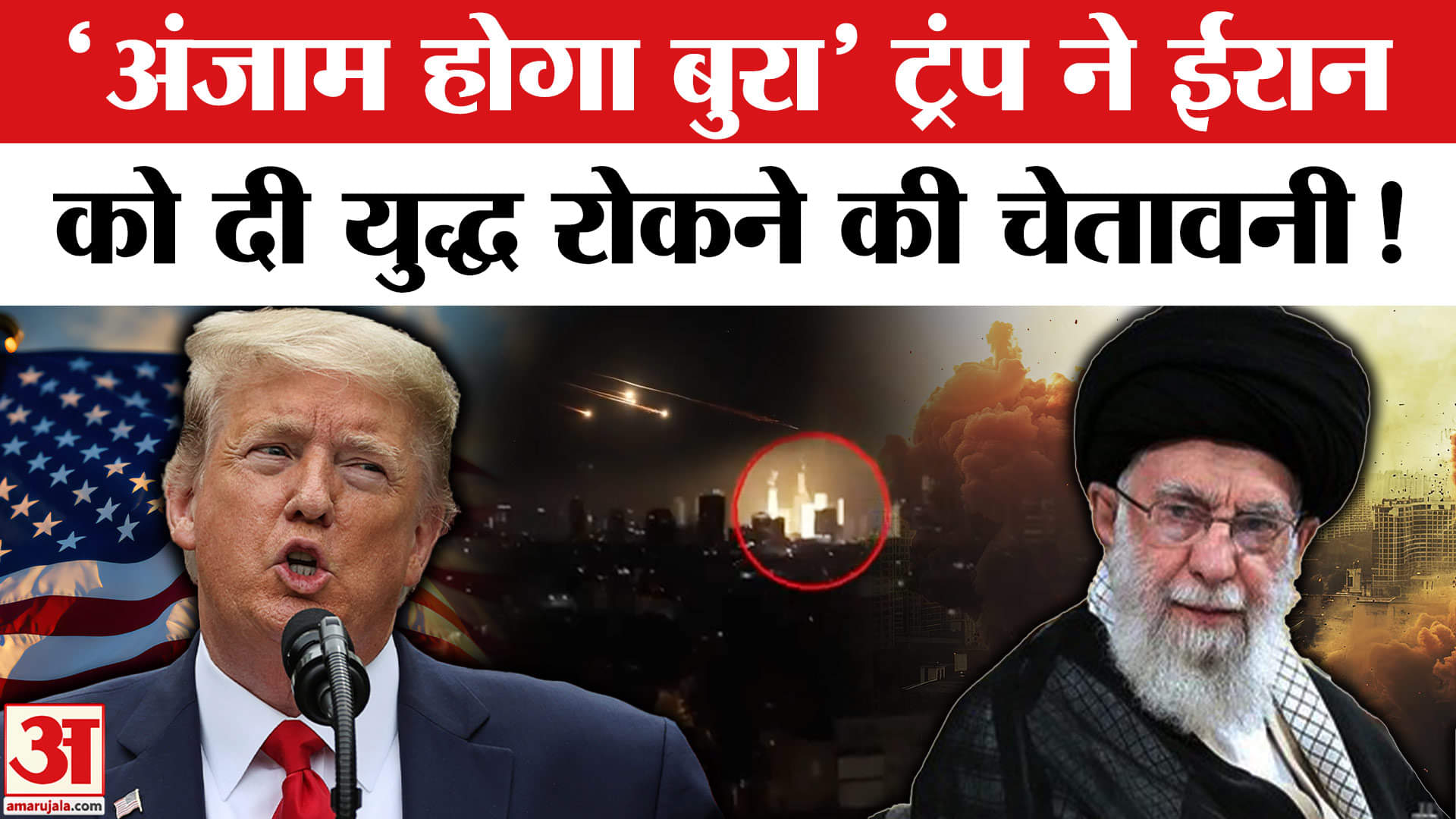 ईरान पर हमले के बाद Trump ने फिर दी चेतावनी! | Khamenei | Iran Nuclear Sites